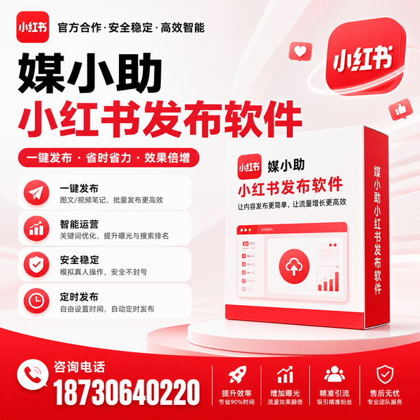 果洛小红书批量发布软件